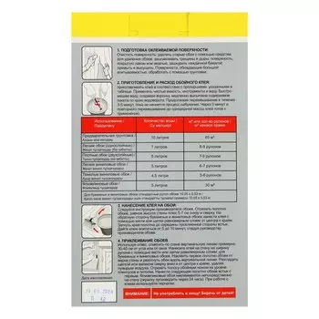 Клей обойный SILA TITANA, универсальный, коробка, 200 г