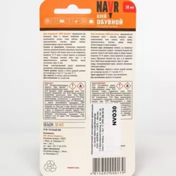 Клей специальный "NAVR", обувной, 30 мл