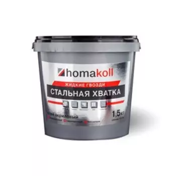 Клей универсальный Homakoll жидкие гвозди "Стальная Хватка" для внутренних и наружных работ, 1,5кг