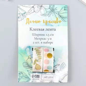 Клейкая лента бумага "Растения" набор 2 шт ширина 1,5 см намотка 2 м