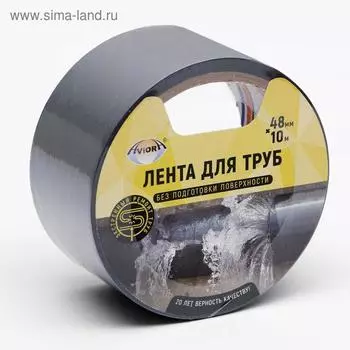 Клейкая лента для труб Aviora 48 мм10 м
