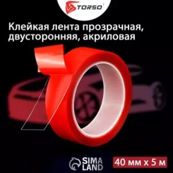 Клейкая лента TORSO, прозрачная, двусторонняя, акриловая, 40 мм х 5 м
