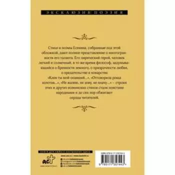 Клен ты мой опавший... Есенин Сергей Александрович