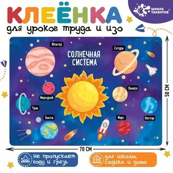 Клеёнка для творчества, размер: 70 50 см