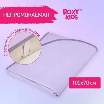 Клеёнка подкладная 70х100 см., с резинками-держателями, ПВХ покрытие, цвет сиреневый