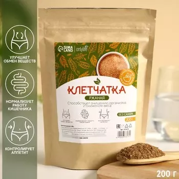 Клетчатка ржаная, Onlylife, 200 г.