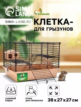 Клетка для грызунов «Пижон» складная, 382727 (домик, миска, колесо) бежевая