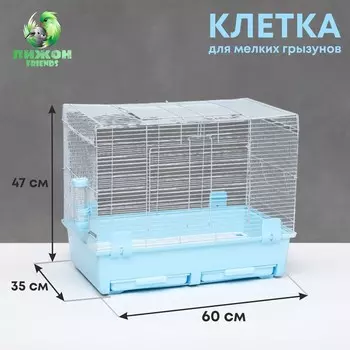 Клетка для грызунов с выдвижными поддонами 60 х 35 х 47 см, синяя