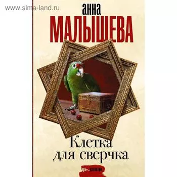 Клетка для сверчка