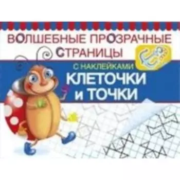 Клеточки и точки