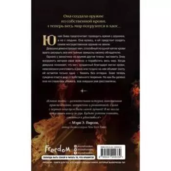 Клинок тайн. Хусаенова Я.Р.