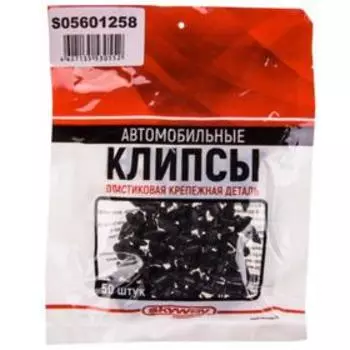 Клипса SKYWAY, NISSAN CEFIRO, DATSUN, MITSUBISHI LEGNUM, для переднего бампера, набор 50шт, S05601258