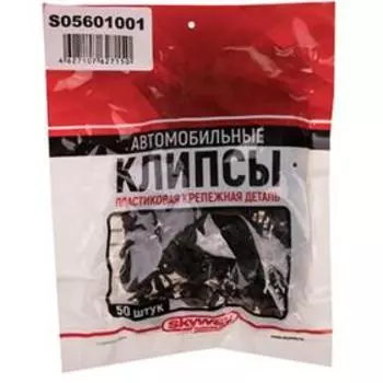 Клипса SKYWAY, TOYOTA LAND CRUISER, NISSAN X-TRAIL, TEANA, MITSUBISHI PAJERO, набор 50шт, S05601001