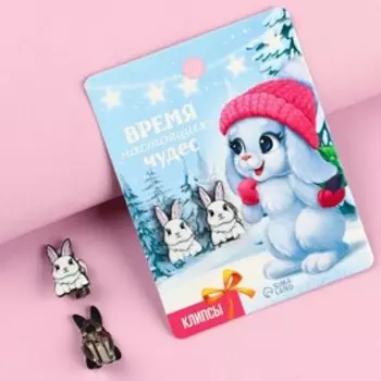 Клипсы детские «Время настоящих чудес», 2 х 1 см.