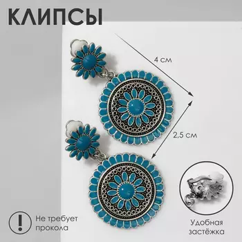 Клипсы для ушей QF «Этника», цветочные круги, цвет голубой в чернёном серебре