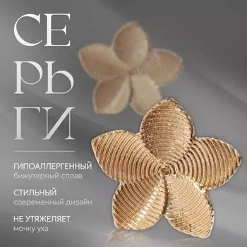 Клипсы для ушей QF «Лёгкость», цветок, цвет золото