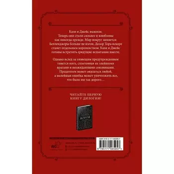 Клятва воров. Пирсон М.