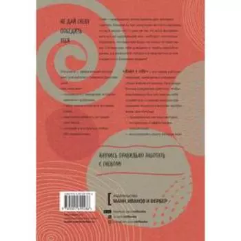 Ключ к себе. Управляем гневом. Рашелл Ломан