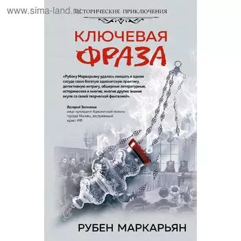 Ключевая фраза