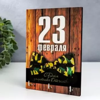 Ключница "23 февраля. Галстук" 11х15 см