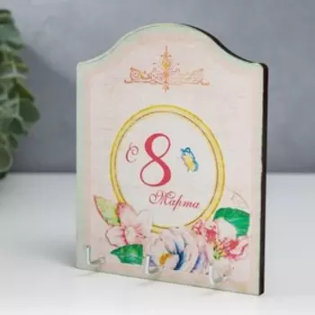 Ключница "8 марта. Бабочка" 10х12 см