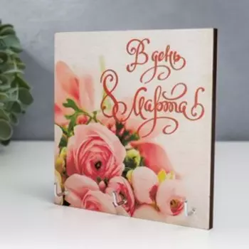 Ключница "8 марта. Цветы" 12х12 см