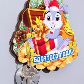 Ключница "Богатого года!" Символ года, сундук