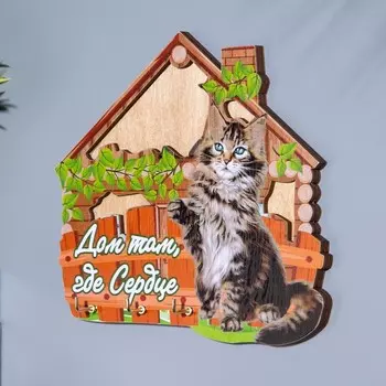 Ключница «Дом там, где сердце», 15141 см