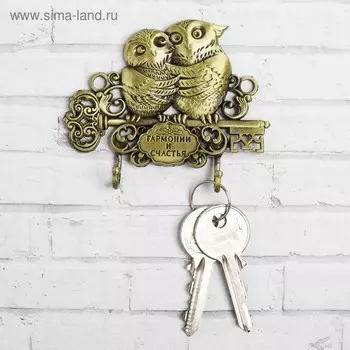 Ключница настенная «Гармонии и счастья», две совы, 8,7 х 7 см.