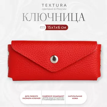 Ключница карманная TEXTURA на кнопке с кольцом, размер 1516 см, красная