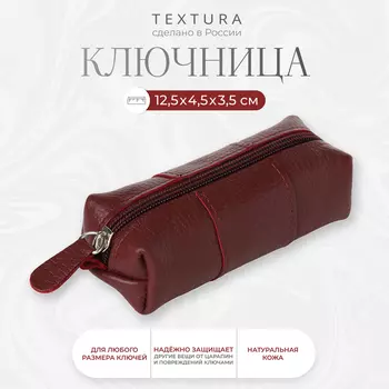 Ключница карманная на молнии TEXTURA, длина 12,5 см, кольцо, цвет бордовый