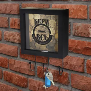 Ключница копилка "Бери от жизни все", 15 х 23 см, 2 в 1