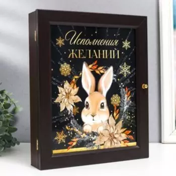 Ключница "Кролик. Исполнения желаний" 24х29 см