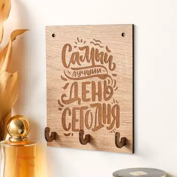 Ключница "Лучший день" 12х15 см