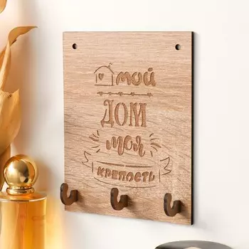 Ключница "Мой дом" 12х15 см