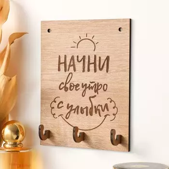 Ключница "Начни" 12х15 см