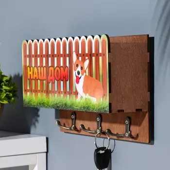 Ключница «Наш дом» 3 отделения, 24196 см