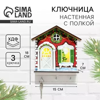 Ключница настенная новогодняя «Новогодний дом»