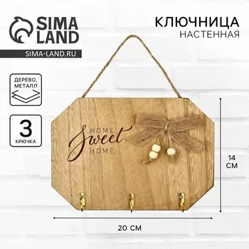 Ключница настенная Sweet home, бежевая, 2014 см