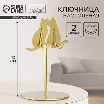 Подставка для украшений «Коты», 812 см