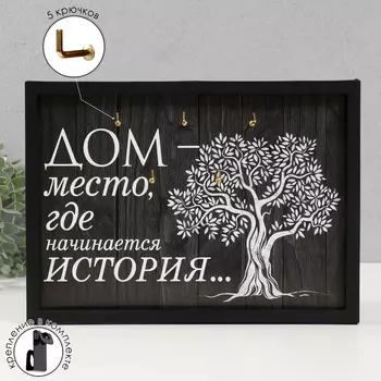 Ключница открытая "Дом" 5 крючков, 23х32 см