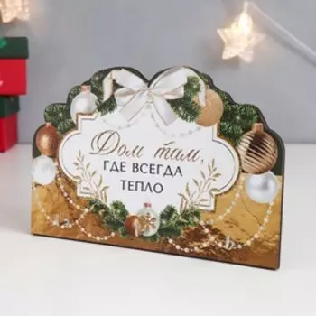 Ключница открытая "Дом, где тепло" 15х10 см