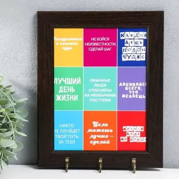 Ключница настенная «Фразы», крючки декоративные, панно, 2025 см, венге