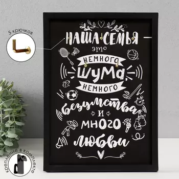 Ключница открытая "Наша семья" 5 крючков, 23х32 см