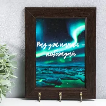 Ключница настенная «Побеждай», крючки декоративные, панно, 1722 см венге