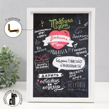 Ключница открытая "Правила дома" 5 крючков, 23х32 см