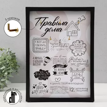 Ключница открытая "Правила дома" 5 крючков, 23х32 см