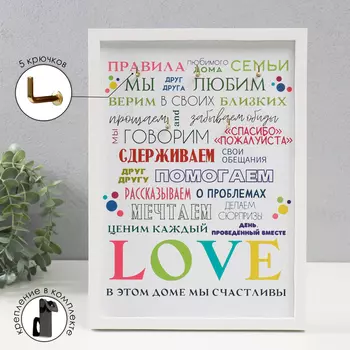 Ключница открытая "Правила любимого дома" 5 крючков, 23х32 см