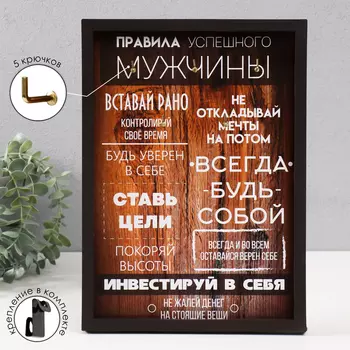 Ключница открытая "Правила успешного мужчины" 5 крючков, 23х32 см