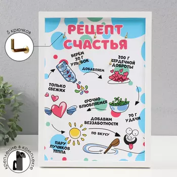 Ключница открытая "Рецепт счастья" 5 крючков, 23х32 см